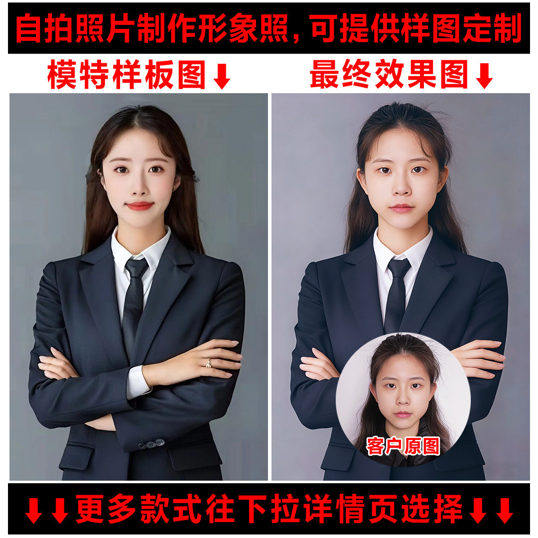 自拍照制作形象照设计女士全身半身高级商务气质职业装换衣服发型