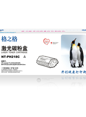 格之格适用惠普CF218A硒鼓M132A M104a M104W M132NW HP18A粉盒
