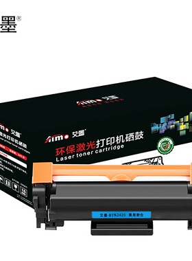艾墨BTN2425粉盒通用2450鼓架适用兄弟DCP-7190DW/DCP-L2535DW