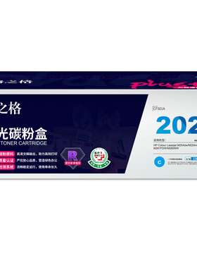 格之格202A粉盒CF500A适有于HPM254dw/M254nw/M281FDN/M280NW硒鼓