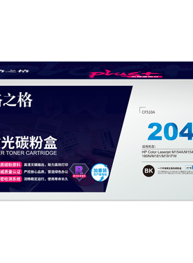 格之格CF510A硒鼓204A适用于HPM154A/M154NW,M180/180N/M181红黄