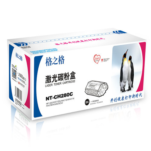 格之格NT-CH280C硒鼓适用于M401dn/M401dne/MFPM425/MFPM425dn