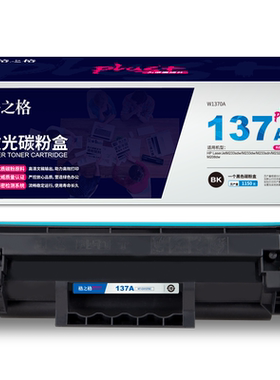 格之格NT-PH1370CPLUS+W1370硒鼓适用于HPM233sdw/M233dw/M208dw