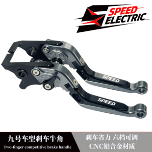 九号FzMIX/Mzmix/DZ110P猎户座E100N90/c90改装牛角刹车手把拉杆