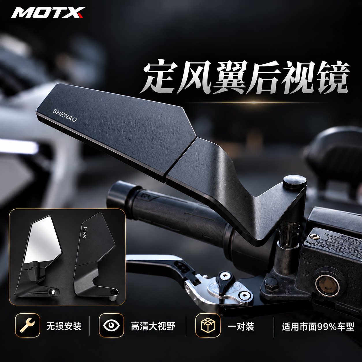 九号m3max/m5/极核AE4/AE6电动车通用改装竞技刀锋定风翼后视镜