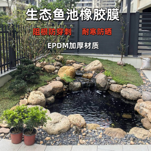 生态鱼池橡胶膜防渗膜加厚耐用耐晒耐寒防老化鱼池膜溪流EPDM膜
