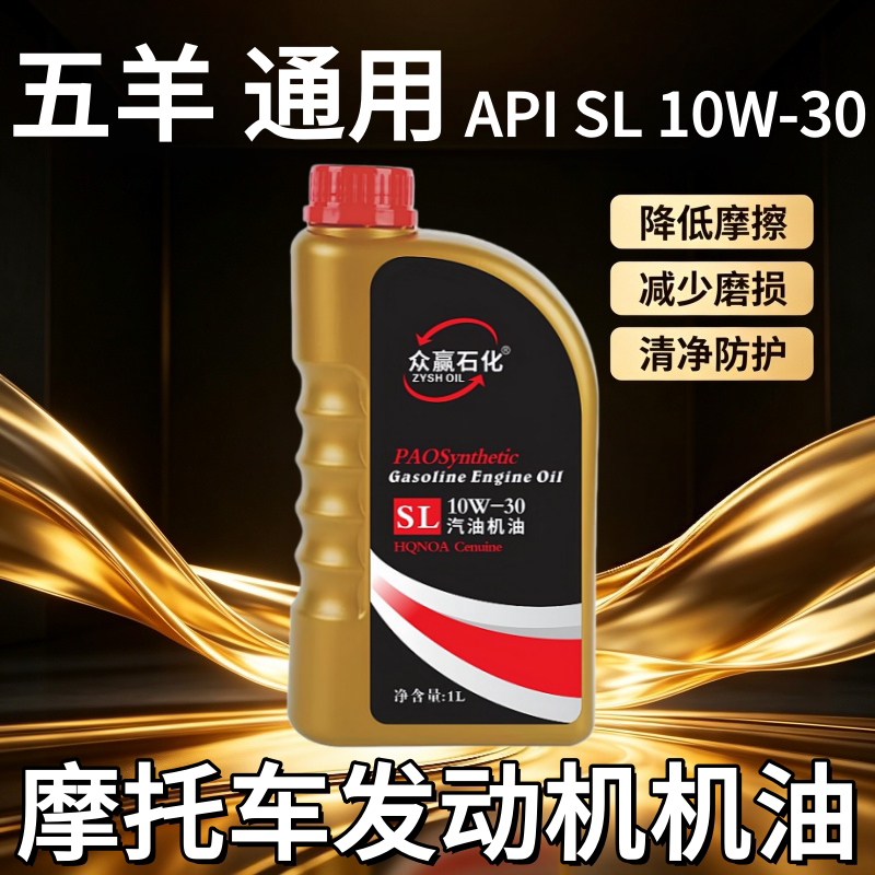摩托车机油全合成四冲程发动机润摩托车机油