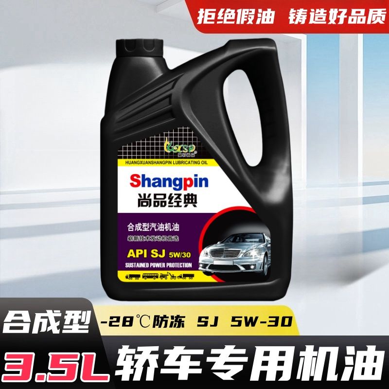 5W30汽车机油合成正品3.5升通用小车轿车汽油发动机防冻润滑油