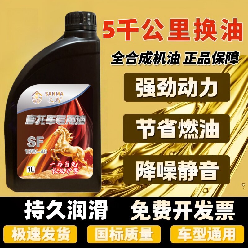 摩托车机油全合成铃木豪爵本田雅摩托车机油
