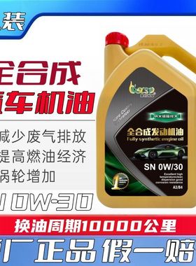 全合成汽车机油适用雷克萨斯讴歌英菲尼迪0W30SN级发动机润滑油4L