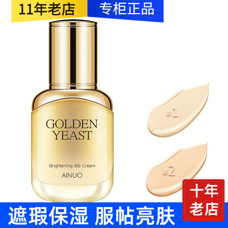 爱诺亮颜修容BB霜象牙白自然色遮瑕强不脱妆保湿提亮肤色滋润隔离