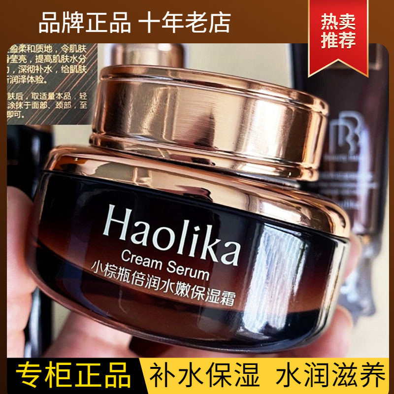 好莉卡小棕瓶倍润水嫩保湿霜深层补水秋冬滋润护肤面霜亮肤润肤霜