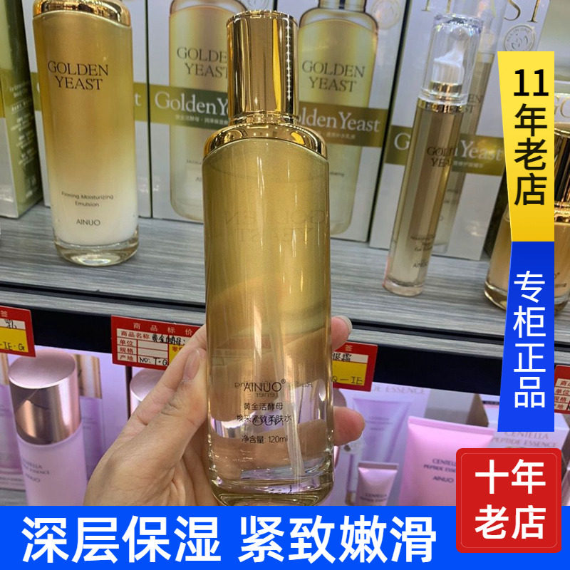 爱诺黄金活酵母焕采紧致柔肤水保湿深层补水提亮肤色抗皱爽肤滋润