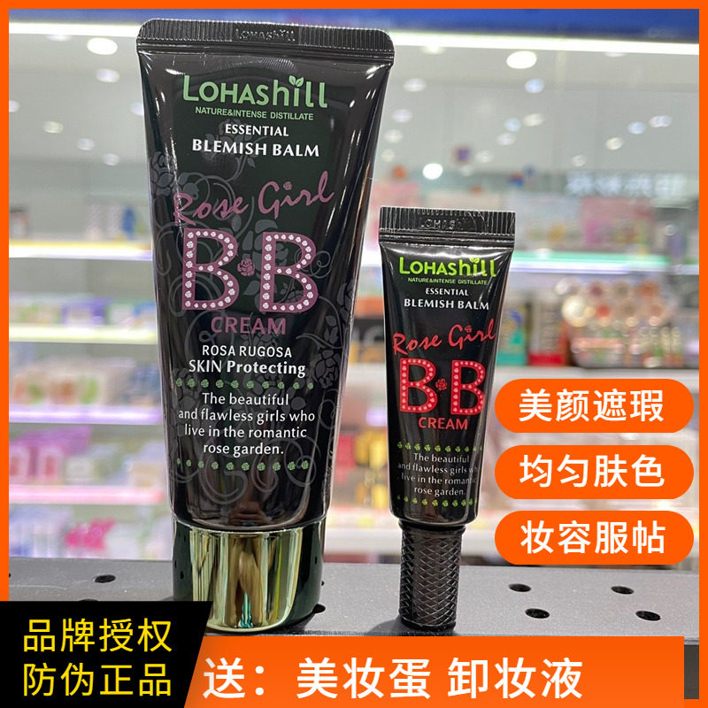 正品Lohashill露韩饰bb霜遮瑕强保湿隔离金盏花玫瑰女孩豹纹粉底