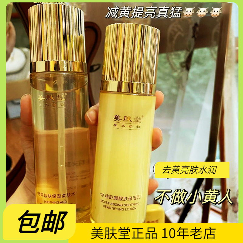 美肤堂舒柔靓肤保湿柔肤水去黄亮肤深层补水抗皱紧致淡化细纹弹润