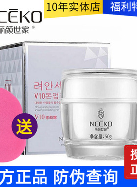 丽颜世家V10光感素颜霜50g懒人霜打底霜隔离遮瑕提亮肤色改善暗沉