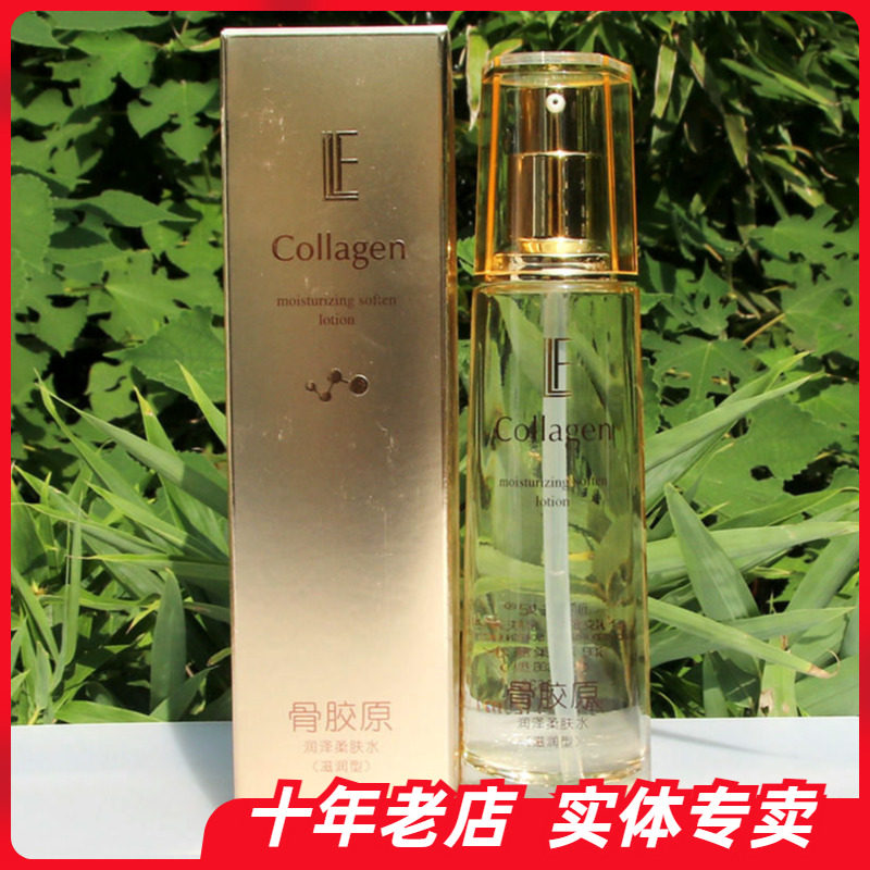 丽兰妃骨胶原润泽柔肤水滋润型滋养精华水清润型补水保湿紧致亮肤