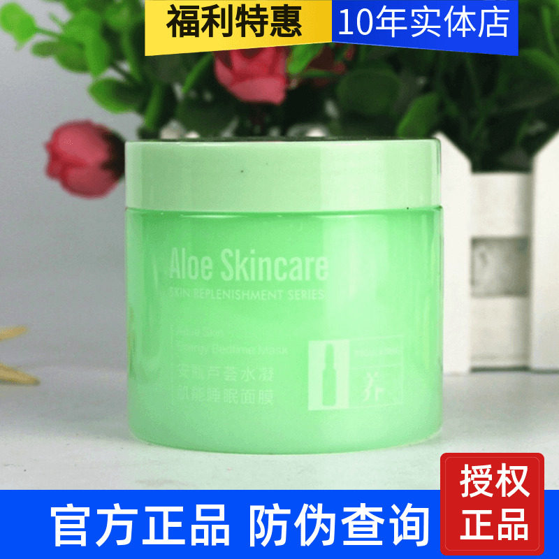 露兰姬娜安瓶芦荟水凝肌能睡眠面膜免洗紧致舒缓补水保湿晒后修护