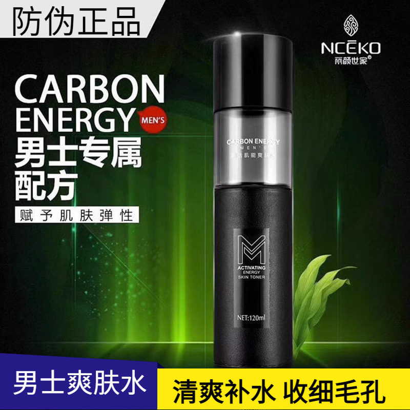 丽颜世家男士炭能量肌能爽肤水收缩毛孔清爽补水保湿控油收细毛孔