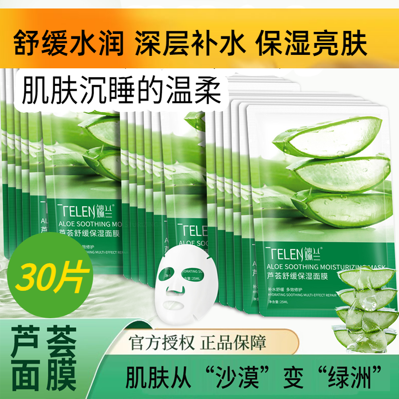正品端兰芦荟舒缓保湿面膜补水修护面膜贴改善干燥暗沉亮肤色水润