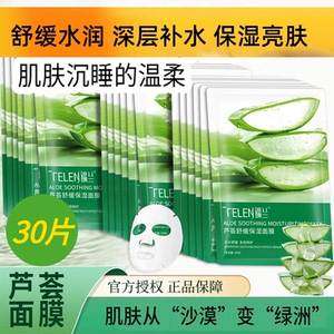 正品端兰芦荟舒缓保湿面膜补水修护面膜贴改善干燥暗沉亮肤色水润