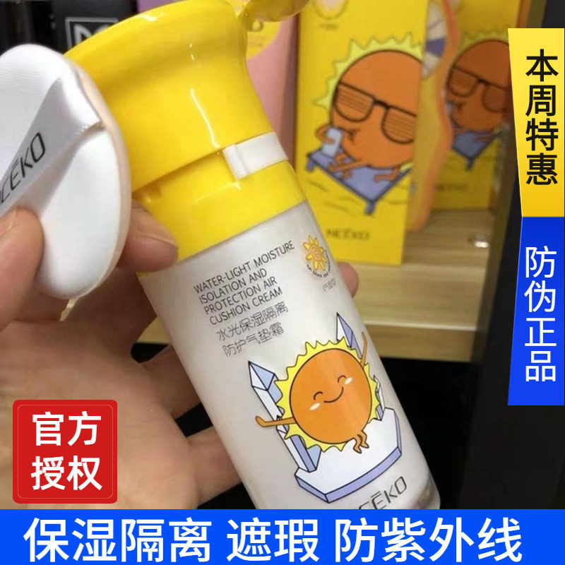丽颜世家防护霜水光保湿隔离防护气垫霜保湿美白遮瑕亮肤防紫外线