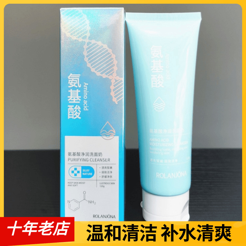 露兰姬娜氨基酸净润洗面奶120g洁面乳补水控油清洁毛孔保湿不紧绷