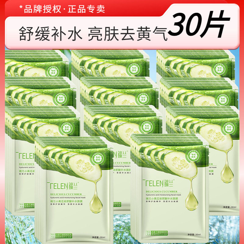 端兰小黄瓜玻尿酸补水面膜保湿亮肤收细毛孔清爽润肤滋润抗皱紧致
