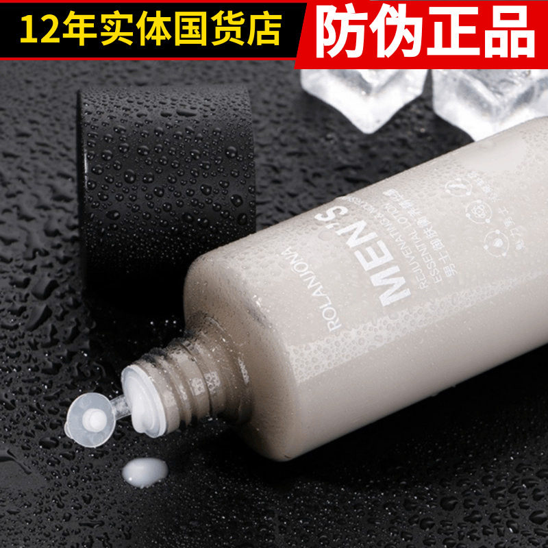 露兰姬娜男士护肤品润肤露精华露乳液保湿补水控油清爽润肤不油腻