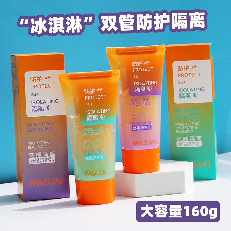 妃丝小铺水感隔离保湿防护乳亮颜隔离舒缓清爽遮瑕二合一防晒乳霜