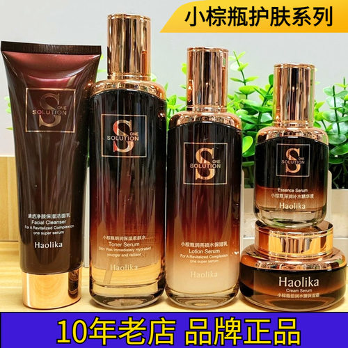 好莉卡小棕瓶驻颜保湿护肤10件套装礼盒洁面乳柔肤水保湿乳精华液