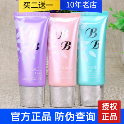 正品梦寇梦蔻美皙隔离BB霜保湿修颜裸妆BB霜清透补水防护BB霜遮瑕
