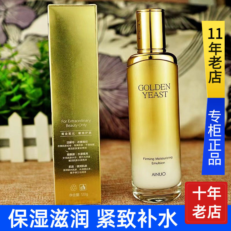 爱诺黄金活酵母紧颜保湿乳液滋润补水抗皱提拉紧致亮肤滋养护肤品