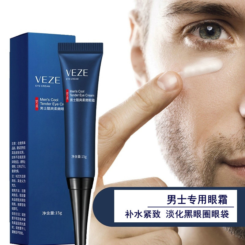 男士眼霜酷爽柔嫩眼霜紧致补水淡化眼纹改善黑眼圈眼袋男生眼精华