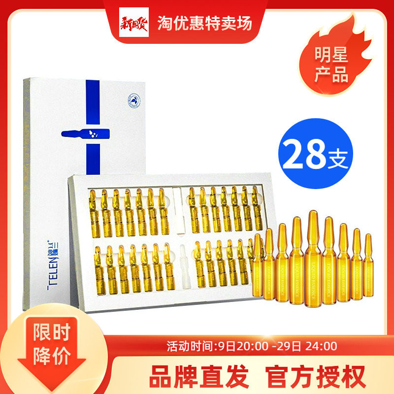 端兰玻尿酸安瓶精华液原液次抛面部精华保湿补水收细毛孔紧致滋润