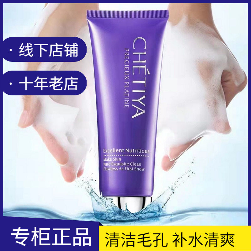 雪缇雅洗面奶玻尿酸保湿洁面乳洗颜乳温和清洁补水清爽控油实体店