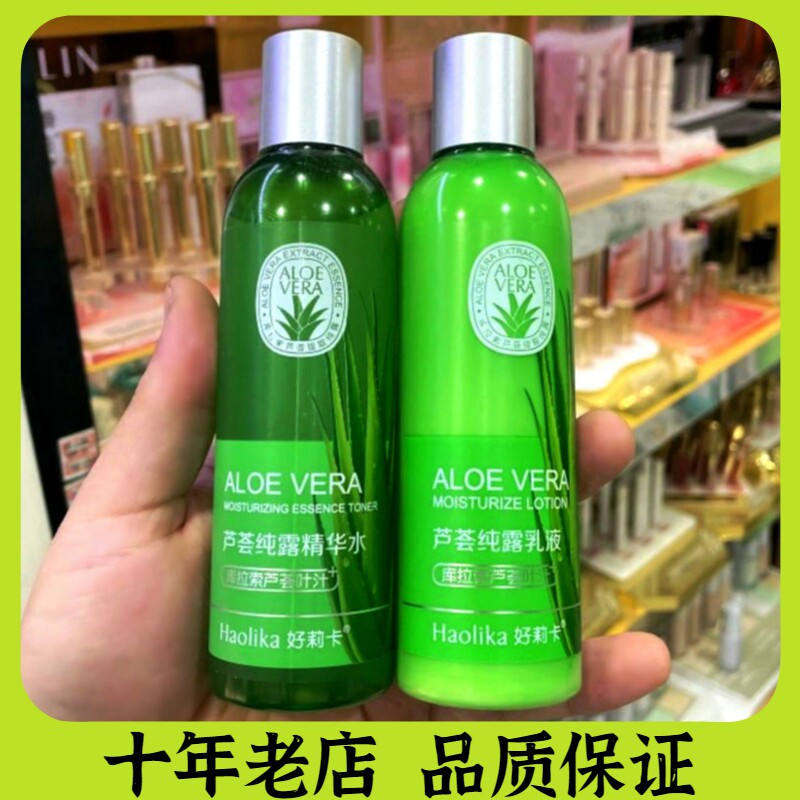 好莉卡芦荟纯露精华水乳液爽肤补水保湿滋润亮肤水润舒缓细致毛孔