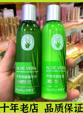好莉卡芦荟纯露精华水乳液爽肤补水保湿滋润亮肤水润舒缓细致毛孔