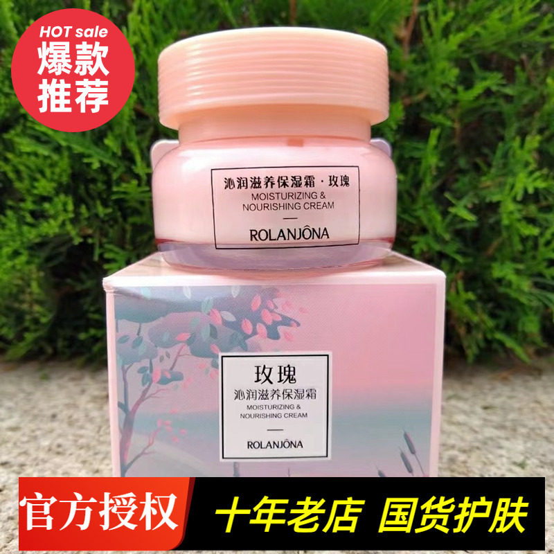 露兰姬娜正品玫瑰沁润滋养保湿霜护肤面霜滋润补水紧致水嫩亮肤色
