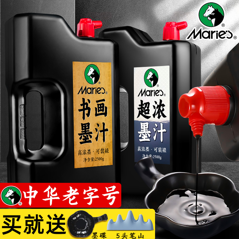 马利墨汁书法专用大瓶2500克