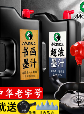马利墨汁书法专用大瓶500克1000克大桶练习小学生写毛笔字中国画书画对联春联宣画纸黑色大容量黑亮墨汁官方