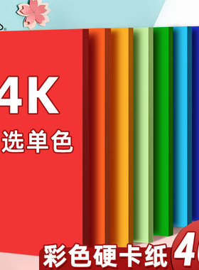 马利彩色卡纸硬厚手工幼儿园大尺寸4k8k大卡纸美术专用8开4开彩纸折纸大张黑色白色四开八开长方形小学生红色