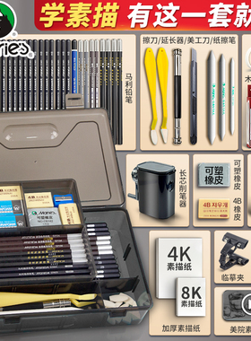 马利牌铅笔素描工具套装美术生专用炭笔初学者入门绘画专业学生用硬中全套用品2B比hb8b马力素描纸笔帘素描笔