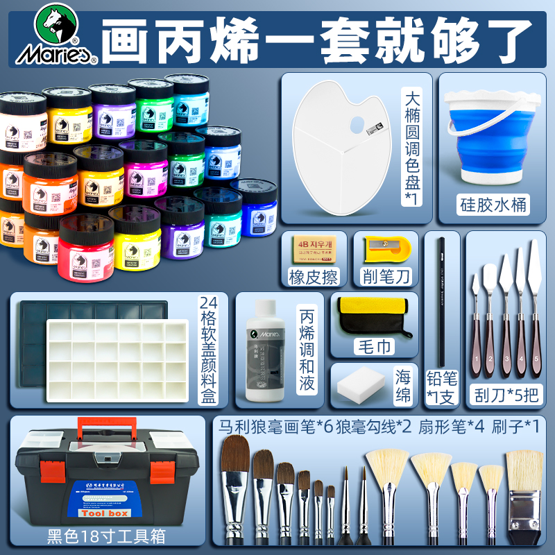 马利100ml丙烯画颜料油彩油画防水防晒不掉色儿童染料画画彩绘工具套装墙绘专用涂鸦肌理画石塑粘土无毒石头