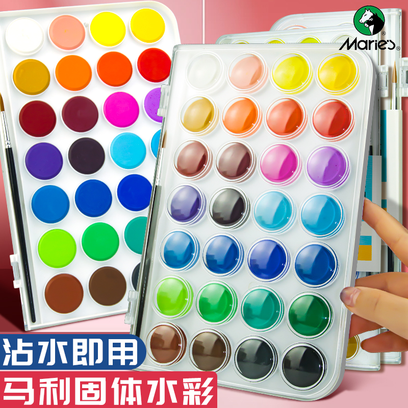 马利固体水彩颜料套装36色28色