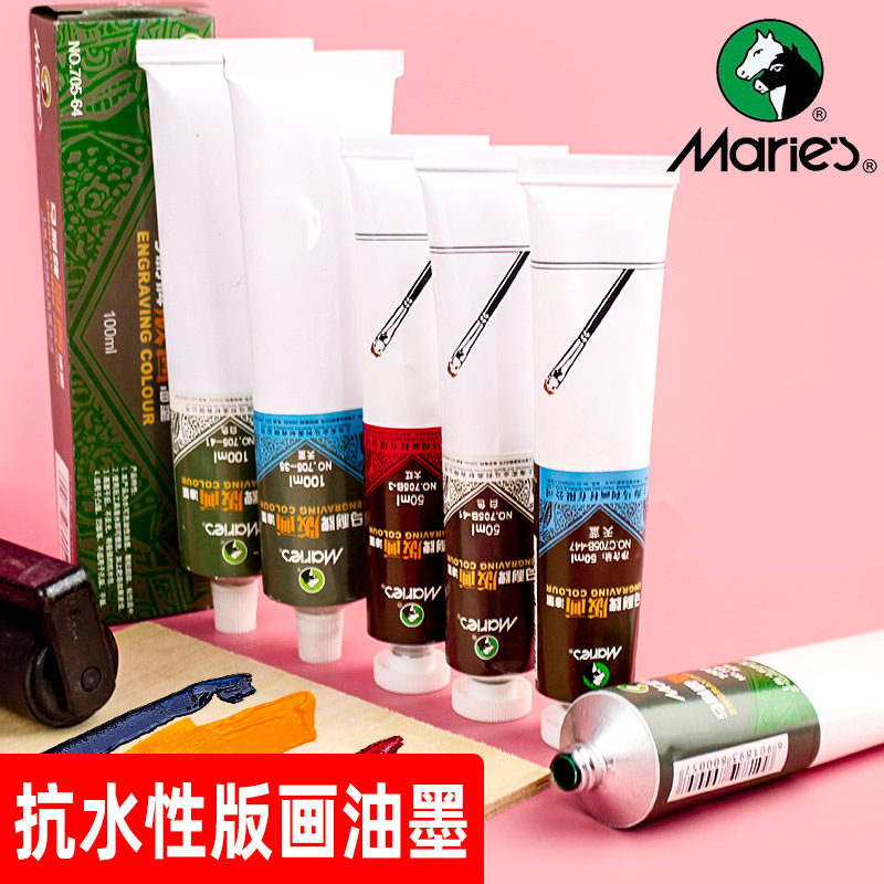 马利牌油性版画油墨50ml 100ml装版画印墨红黄蓝绿白黑色版画颜料