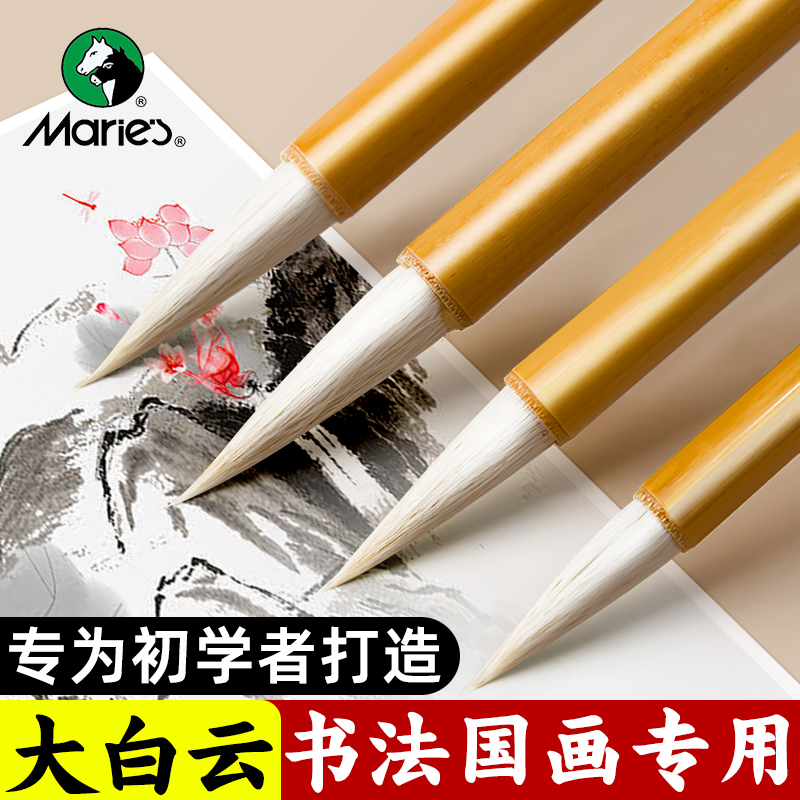 马利大白云毛笔兼毫狼毫羊毫