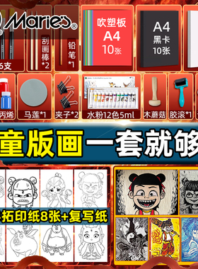 吹塑纸板画材料a4儿童版画工具套装美术diy材料8k4开小学生创意手工4mm加厚彩色卡纸画板幼儿园哪吒拓印稿