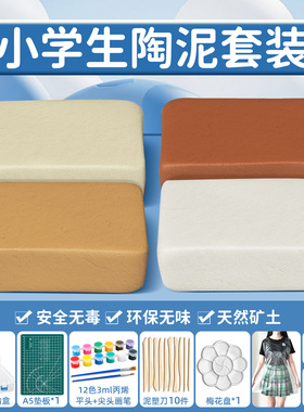 马利陶泥小学生专用手工diy泥塑粘土陶艺陶土泥儿童软陶泥初中幼儿园