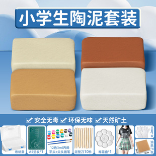 马利陶泥小学生专用手工diy泥塑粘土陶艺陶土泥儿童软陶泥初中幼儿园